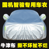 National Machine Zhijun GC1GC2GX5 special car clothing car cover rain sunscreen cloth Four Seasons general national gold GM3 coat