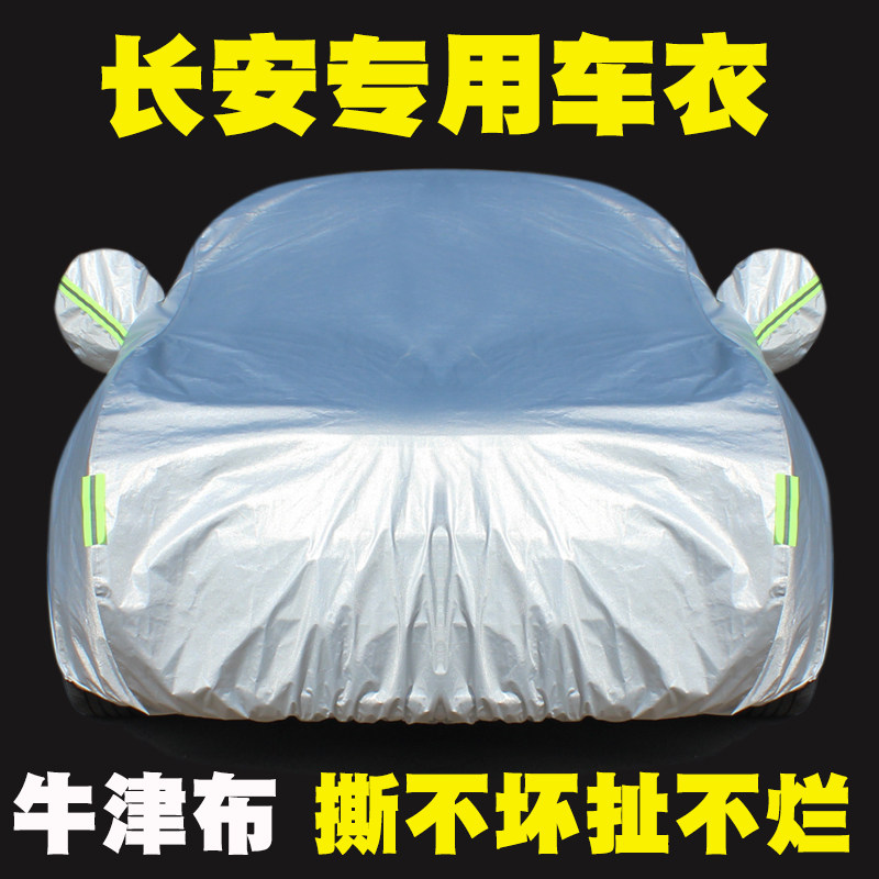 Chang 'an Yidong Running Yuexiang Ruicheng Ruicheng CC Special Car Cover Rain and Sunscreen Four Seasons Universal Coat