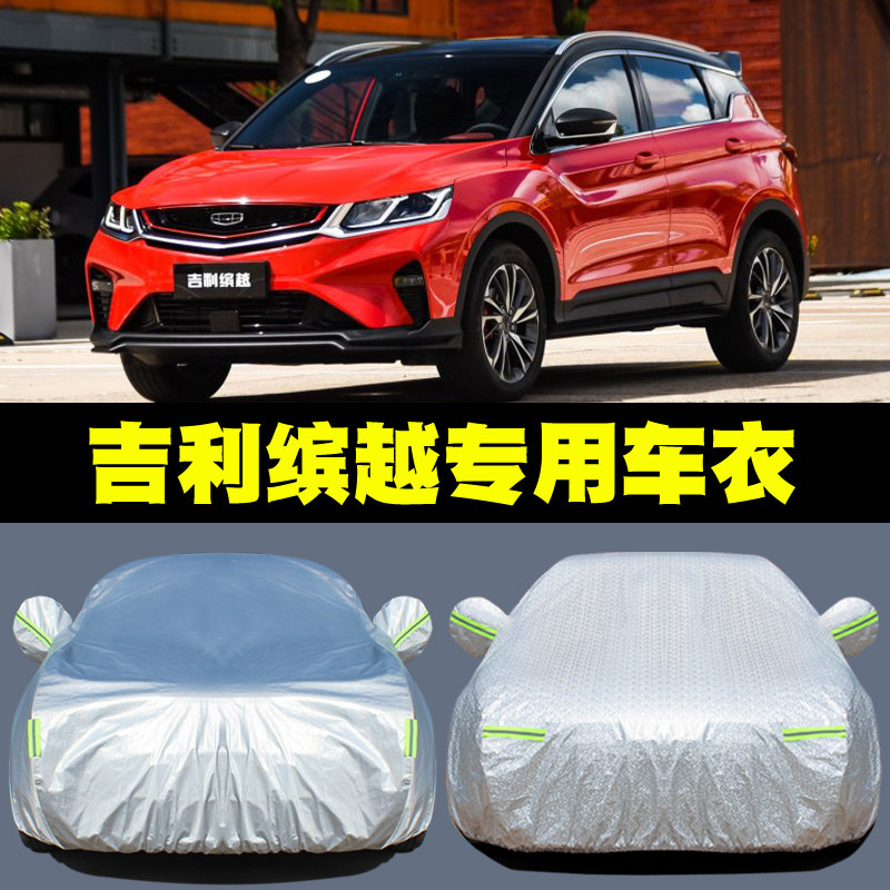 2022 new Geely, the PRO Private Car Closehood SUV Rain-proof sunscreen thermal insulation Four Seasons universal jacket