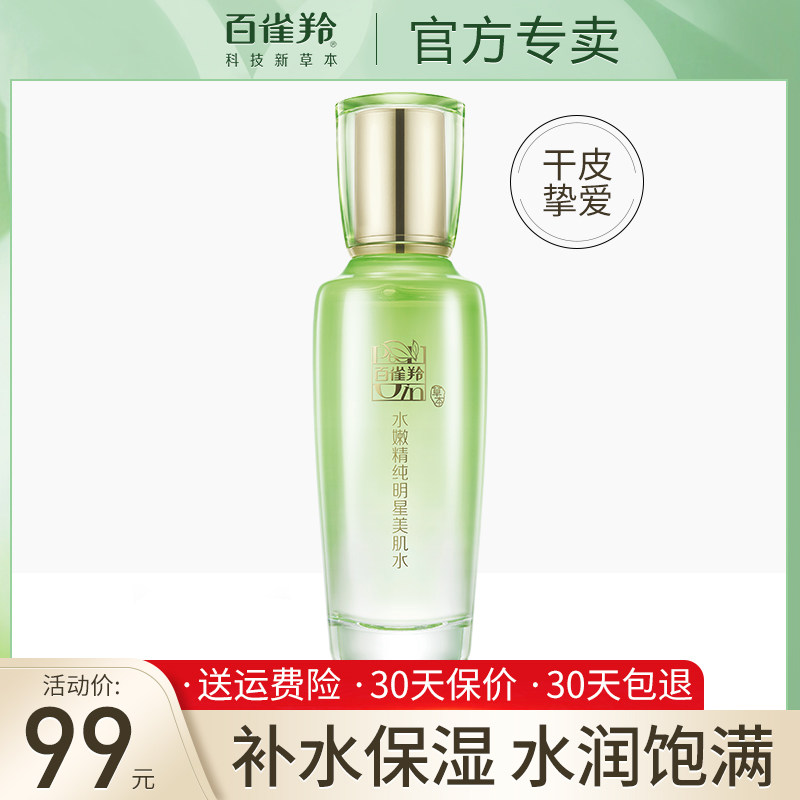 100 nestling skin water female water tender essence pure and refreshing type moisturizing and moisturizing shrink pores Men's official flagship store official website