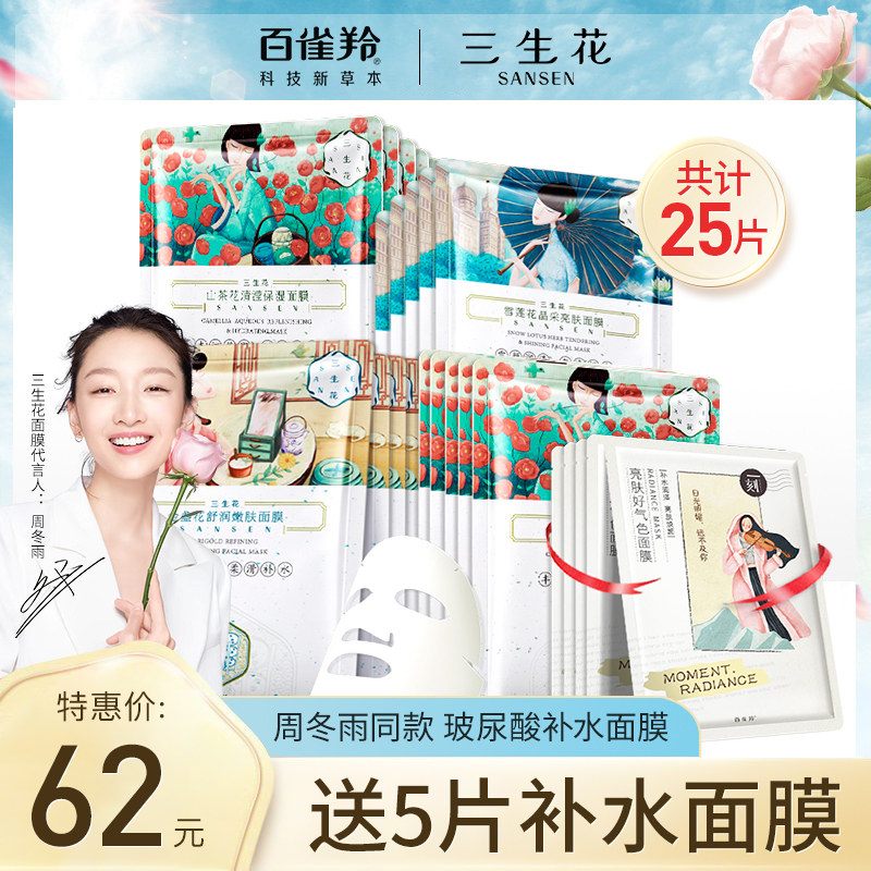 Baiqueling Sansheng Flower Mask Female Moisturizing, Moisturizing, Snow Skin, Acne Removal and Pockmarks Official Flagship Store Official Website
