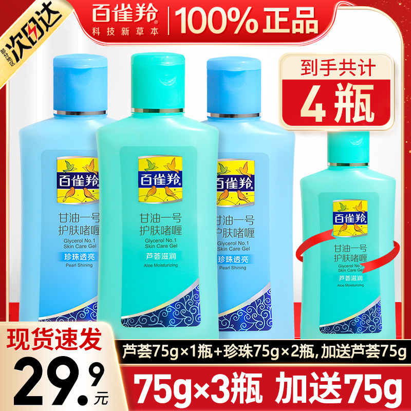 Skin-gazelle Glycer 1 Skin-care Hardy Face Water-filled Body Pure Body Milk Old Official Flagship Store