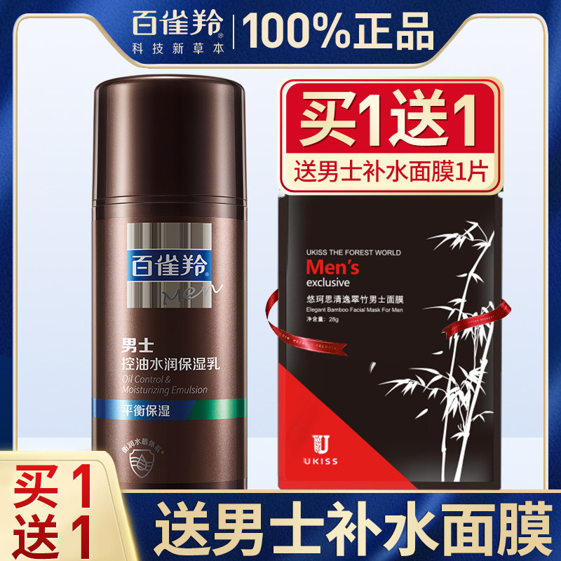 Pine antelope men's lotion oil control moisturizing moisturizing cream autumn and winter acne official flagship store official website