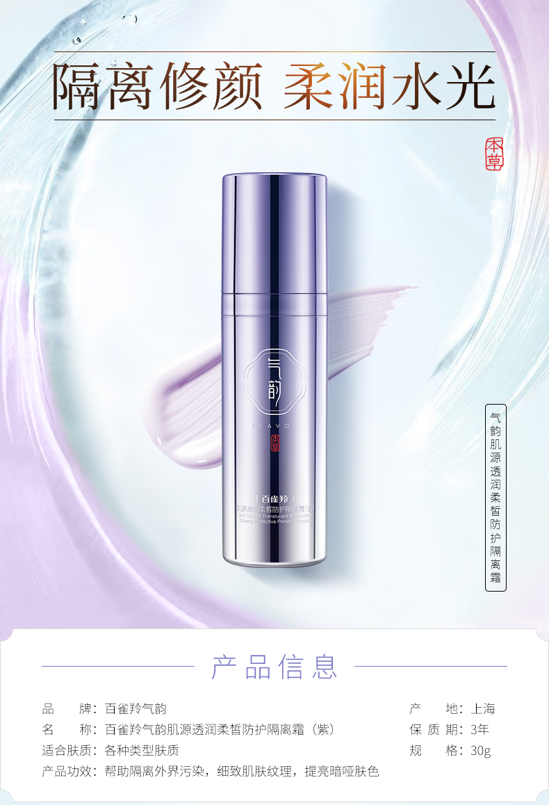皙 雀 羚 气韵 肌 肌 透 柔柔 皙 kem bảo vệ trang điểm trước khi cơ sở sữa để làm sáng da giai điệu kiểm soát dầu giữ ẩm màu tím che khuyết điểm môi