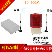 Factory machine tool equipment Remote control transmission signal switch wired to wireless synchronous linkage alarm