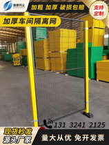 Partition thickened hole factory isolation machine punching warehouse workshop custom-made network movable equipment seamless guardrail network