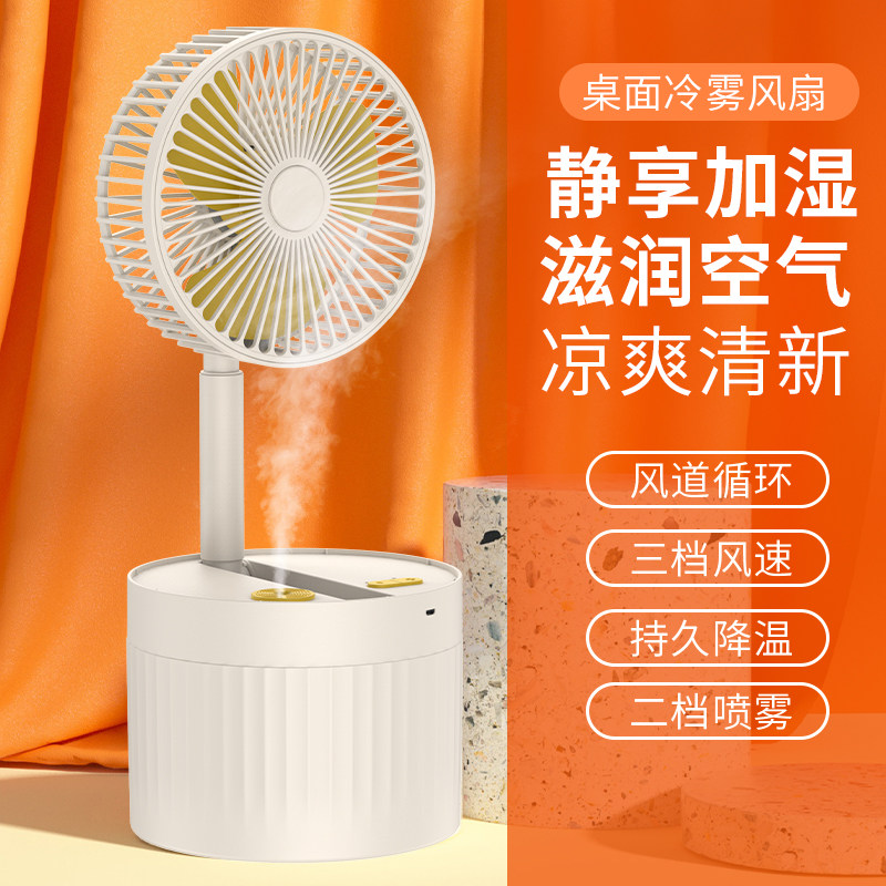 Desktop Fan Humidifier Spray Two-in-one Folding Usb Charging Long Sequel Plus Ice Small Fan Portable