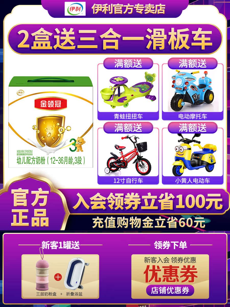 Yili gold collar crown 3-stage milk powder three-stage 1200gg triple package 400gx3 boxed infant flagship store official website