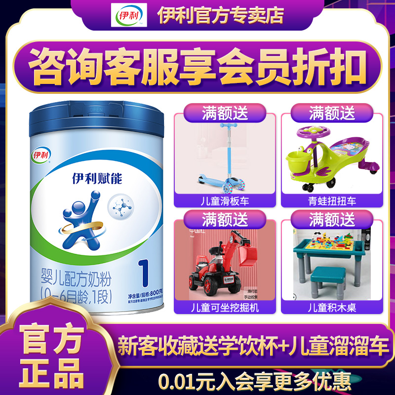Enjoy the activity price of Yilipu empowering 1 section of newborn baby milk powder 800g grams canned newborn section