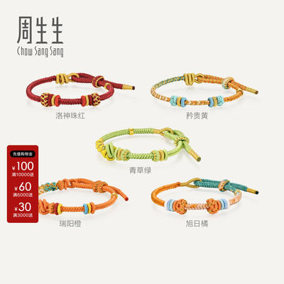 周生生diy转运珠串珠手绳纤维绳编织绳链3mm细绳配绳情侣彩色绳子