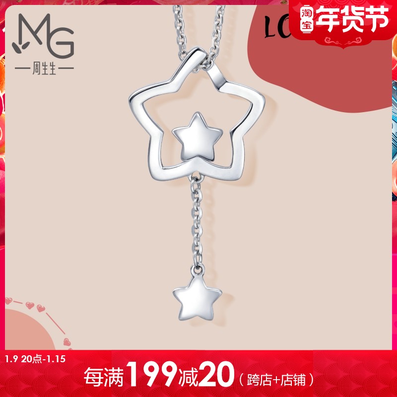 Zhou Sengsheng Pt950 platinum Love Decode Love secret words star pendant 89966p pricing