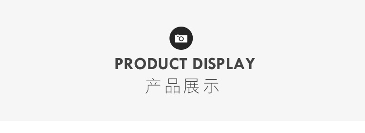 产品展示.jpg