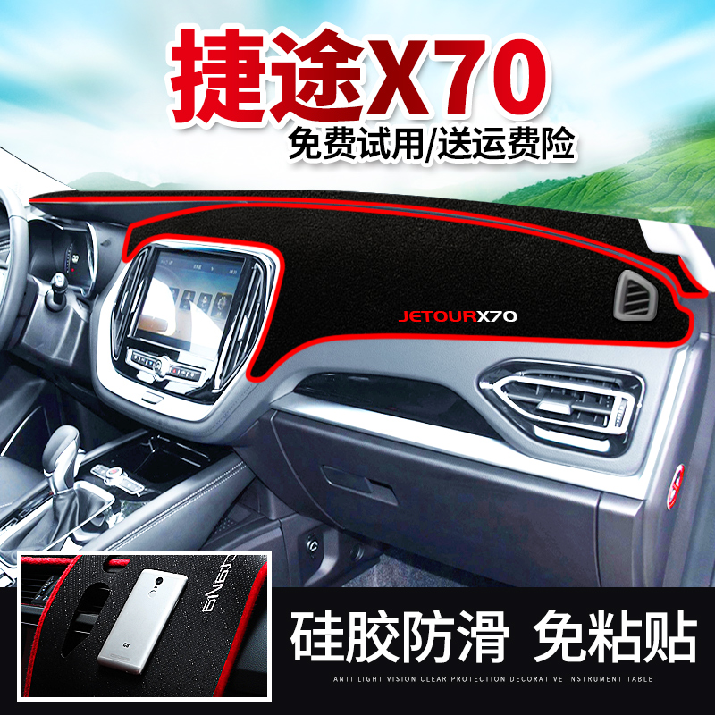 21 Jietu X70S X90plus car interior accessories change decoration center control instrument panel sunscreen and light-proof pad accessories