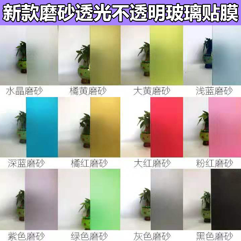 Colored Glass Film Window Frosted Sticker Sun Protection Shading Decorative Film Translucent Opaque Red Yellow Blue Green Black Purple Colored Glass Film Window Frosted Sticker Sun Protection Shading Decorative Film Translucent Opaque Red Yellow Blue Green Black Purple