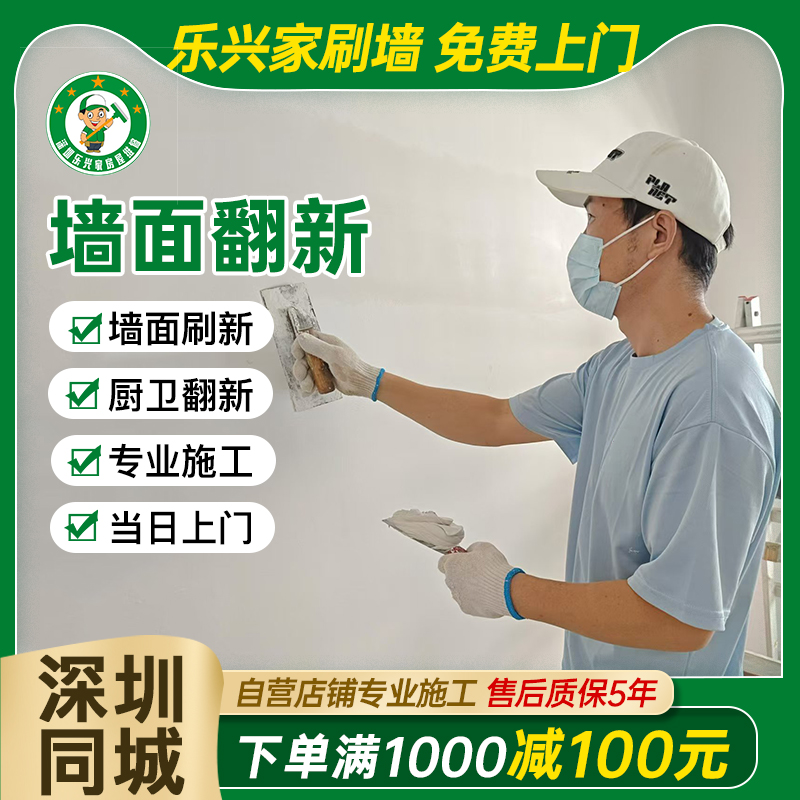 Shenzhen wall renovation, repair, painting and stucco services