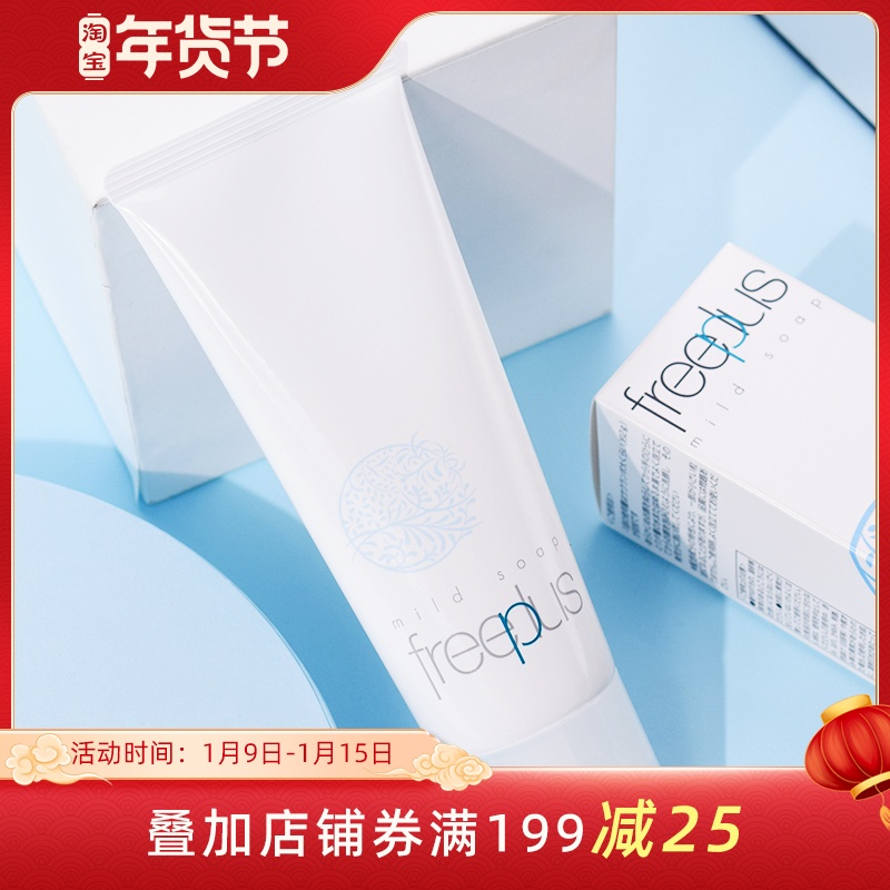 Japanese Freeplus velhis facial cleanser female imported mild clean amino acid foam facial cleanser