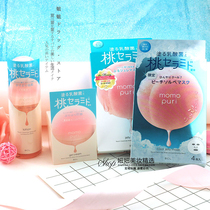 Japan BCL momopuri19 year new peach water Lactobacillus lotion lotion mask moisturizing cream