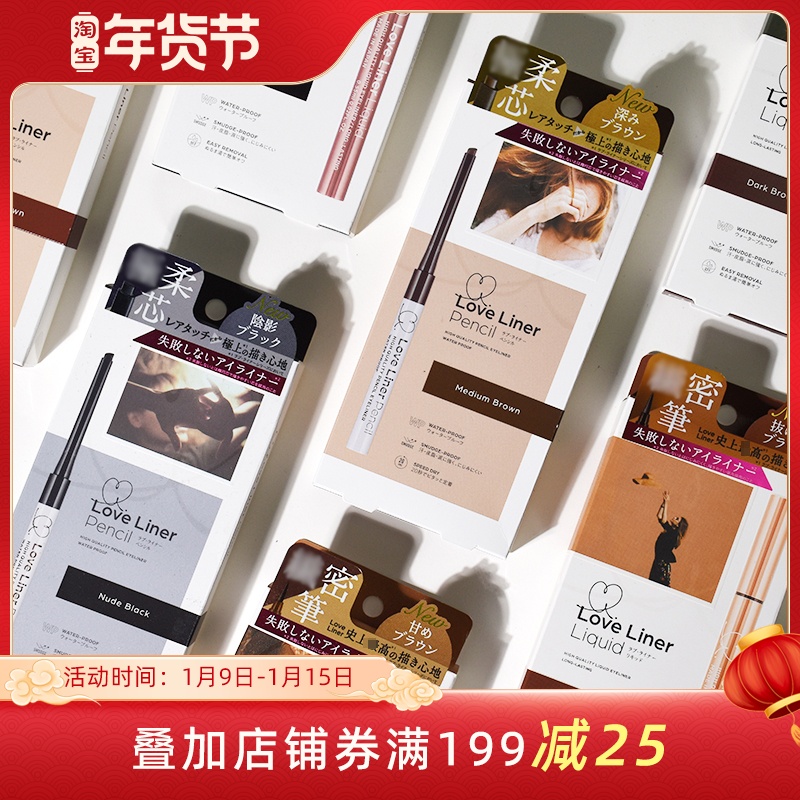 Japan MSH Love Liner is free to use eyeliner gel pen waterproof eyeliner liquid pen does not faint pink limit