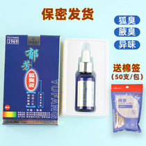 Spray clear spray Yufang 25ml * 2 bottles of Yufang body odor liquid new formula a type underarm odor liquid Yufang A80