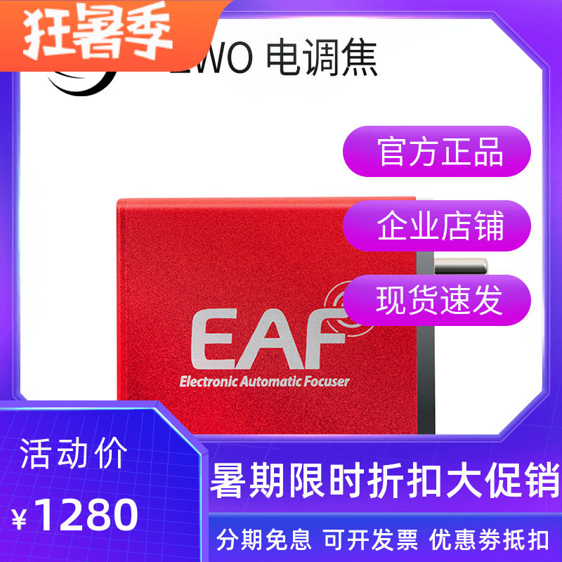 Zhenwang's latest EAF electric focusing ESC supports most of the focusing seats The latest version of EAF electric focusing