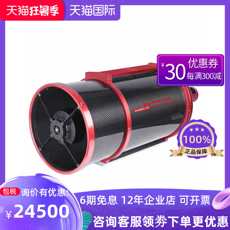 Sharp Star 260 Room Card Short Jiao Biaspherical Cassergreen Astronomical Telescope SCA260mm Marca