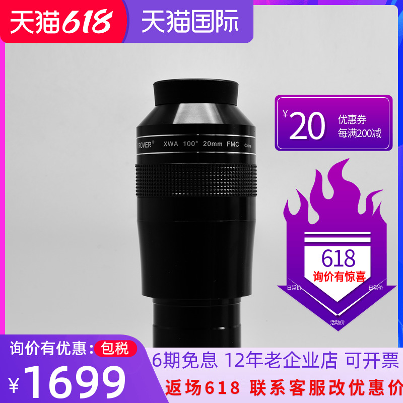 SKY ROVER SKY TIGER XWA 20mm 100 degrees ultra wide angle eyepiece 100 °