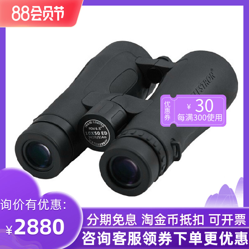 Startrand Diamond 10x42 ED 8x42 ED Billscope ED Lens High-end Billscope Telescope