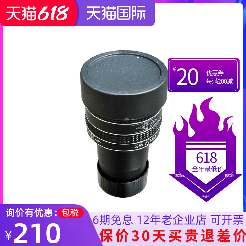 Astronomical Accessories CELESTRON STARTRAND TMB 5mm wide-angle eyepiece astronomical accessories