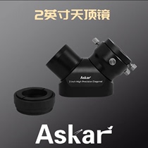 Ruixing ASKAR 2-inch zenith mirror astronomical photography astronomical telescope professional accessories