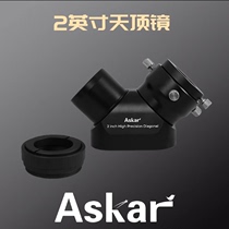 锐星ASKAR 2英寸天顶镜 天文摄影 天文望远镜 专业配件