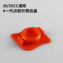 Dispensing syringe plug manual syringe plug dispensing machine syringe back cover plum blossom plug piston American