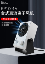 Industrial ion blower fan KP1001A desktop canceller for anti-electrostatic plant workshop line special