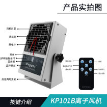 Industrial electrostatic eliminator ion fan carpal KAPPERKP101B ion blower touch screen control