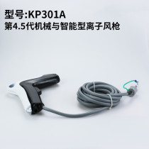 KP301A ion air gun Kapal intelligent fast static elimination equipment LED display static eliminator
