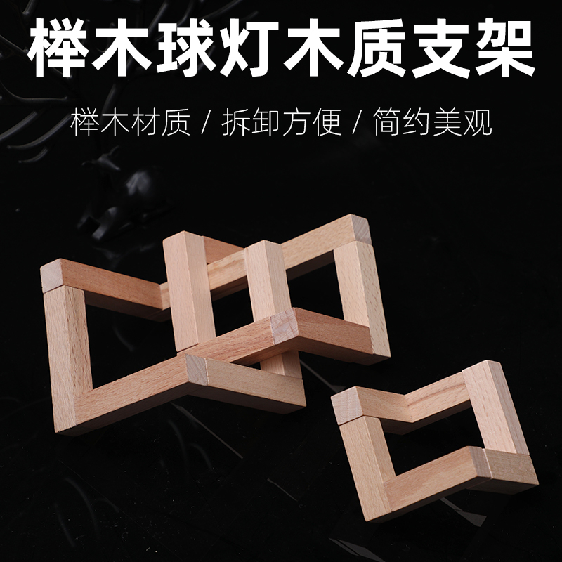 Wooden Solid Beech Wood Moon Lamp Base DIY Lamp Holder Base Geometric Creative Table Lamp Lighting Accessories Bracket
