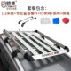 Changan CS75 Lingxuan CS55 phổ biến SX6 Dongfeng phong cảnh 580 đặc biệt xe hành lý giá nóc khung kệ kệ - Roof Rack