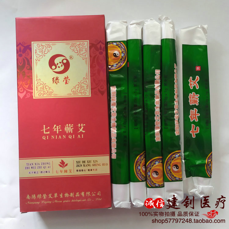 南阳绿莹汉医七年艾条陈艾条手工温灸艾灸条艾绒艾叶艾草条艾炙