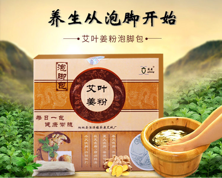 艾叶姜粉泡脚包18g*30袋/盒 无纺布独立包装足浴粉包 家用足疗包
