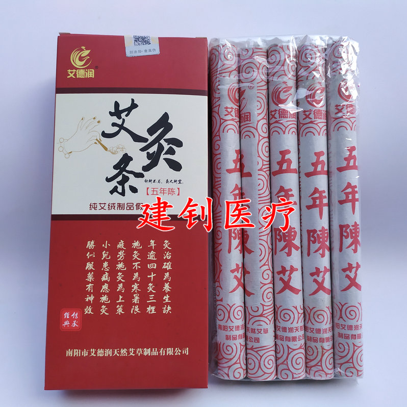 艾德润五年陈艾条天然艾草艾叶艾绒纯艾家用熏温灸经络10支盒艾条