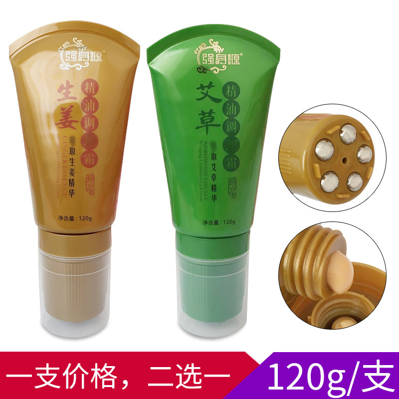 艾草生姜精油调理霜 滚珠刮痧器 经络按摩调理霜 120g强身源艾灸油