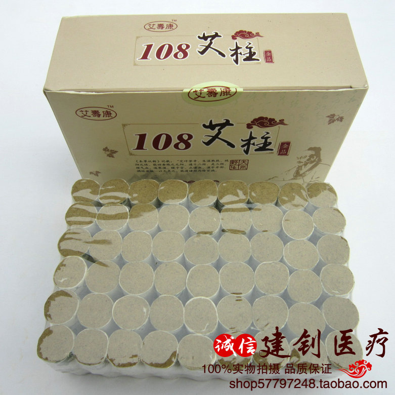 艾柱108粒装陈年正品家用杀菌消毒南阳野生纯艾草短艾灸柱小艾条