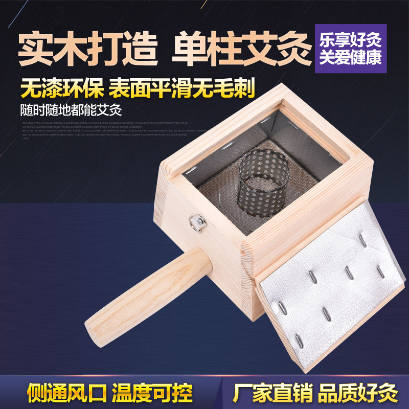 木制单孔艾灸盒实木单柱温炙器1孔随身灸 关节膝盖足三里肚脐涌泉