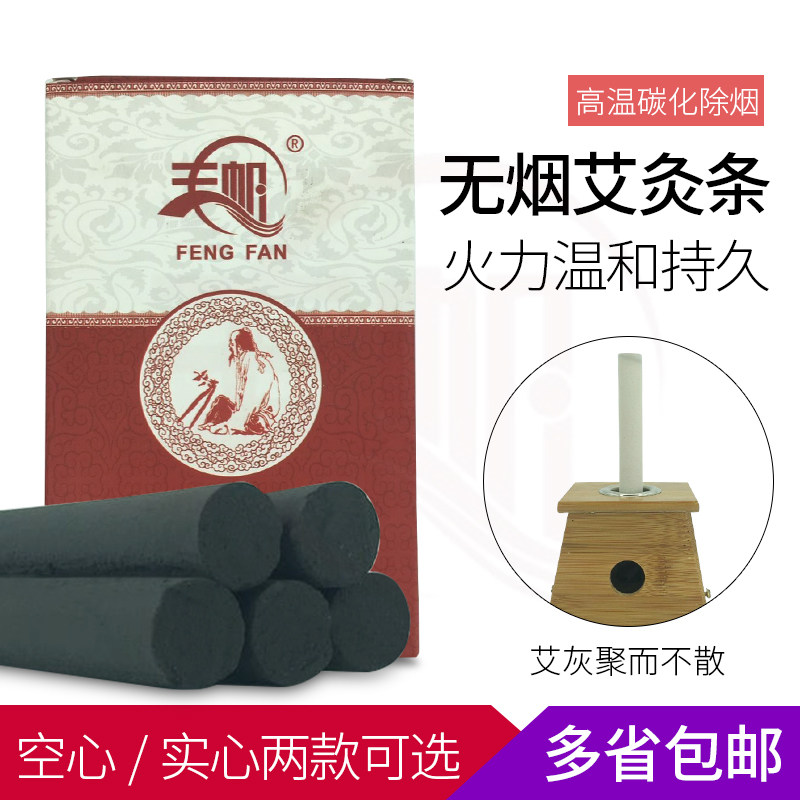 无烟艾条艾灸条 5根家用悬灸条空心黑色炭化实心艾草条三年陈艾碳
