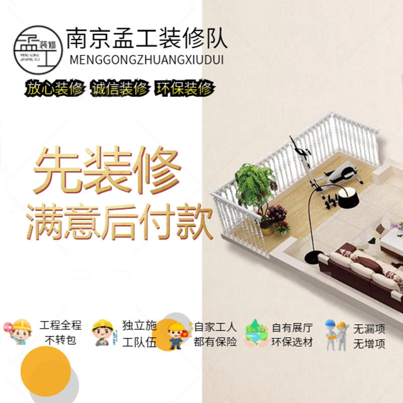 南京孟工装饰的LOGO