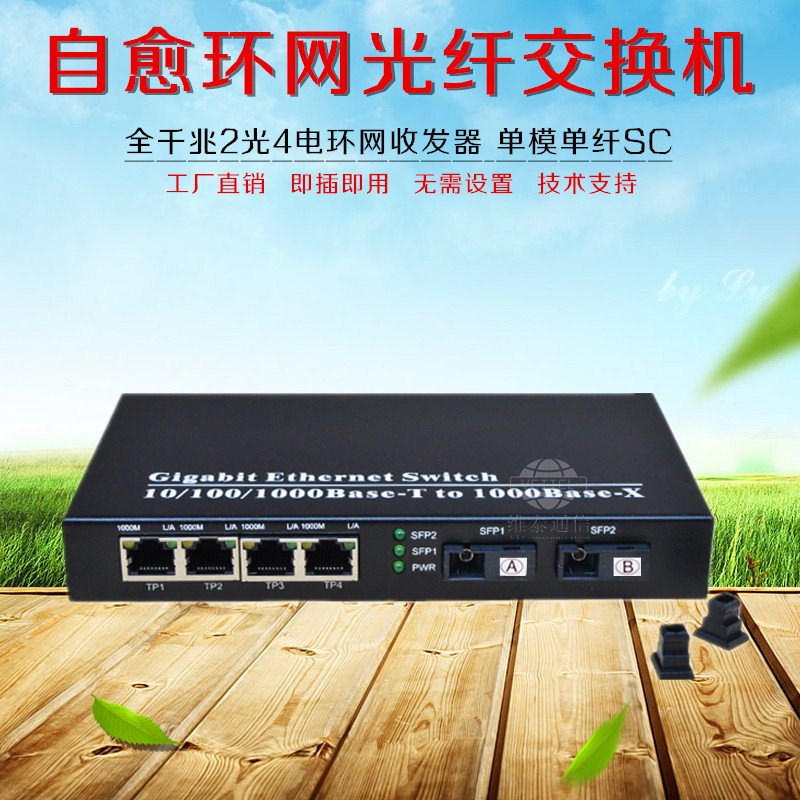 Ring ring optical fiber transceiver all one thousand trillion ring net 2 light 4 electric 8 electric fiber switch self-healing ring network transceiver-Taobao