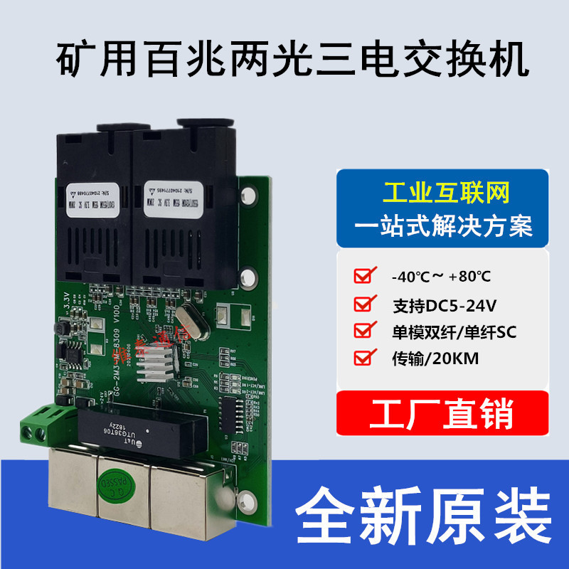 24V TWO LIGHT THREE-ELECTRIC SWITCH MOTHERBOARD 12V MINE BENAN TYPE 100 trillion 2 LIGHT 3 ELECTRIC FIBER TRANSCEIVER BARE BOARD