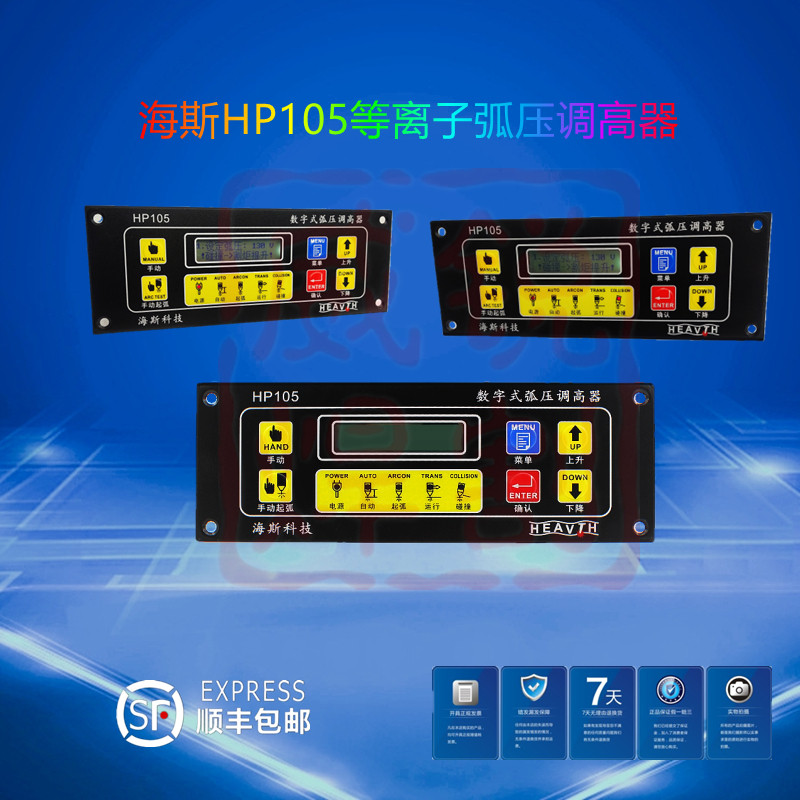 常州海斯科技HP105等离子弧压跟踪全自动调高器直流便携升降体
