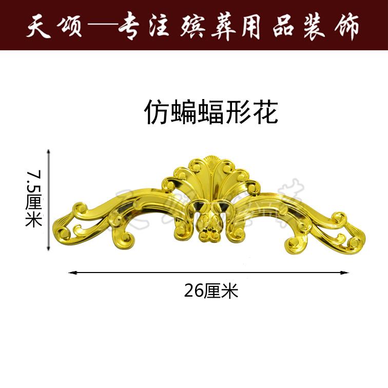 Coffins, caskets, caskets, urns, funeral supplies, plastic gold-plated yellow ornaments, accessories, imitation bat-shaped decals