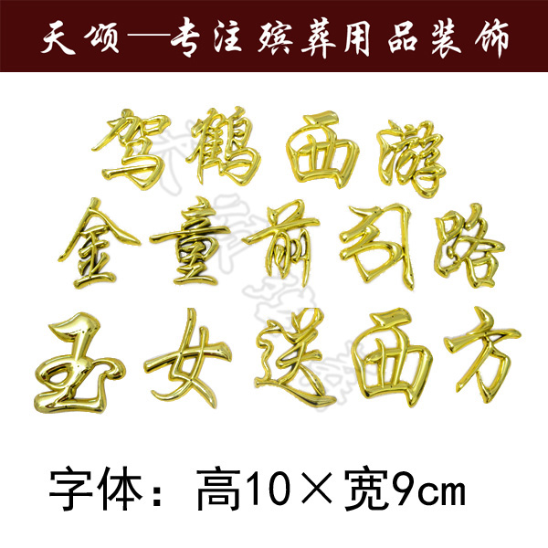 Coffin coffin longevity coffin skull urn plastic gilded decoration accessories three-dimensional pair driving crane westward journey