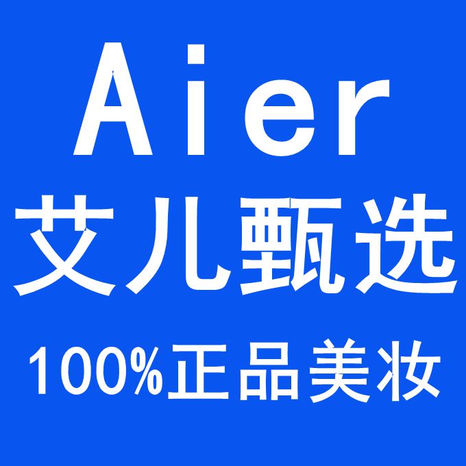 艾儿甄选